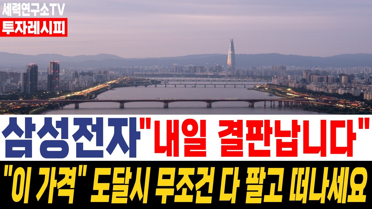 [삼성전자 주가 전망] [속보] 