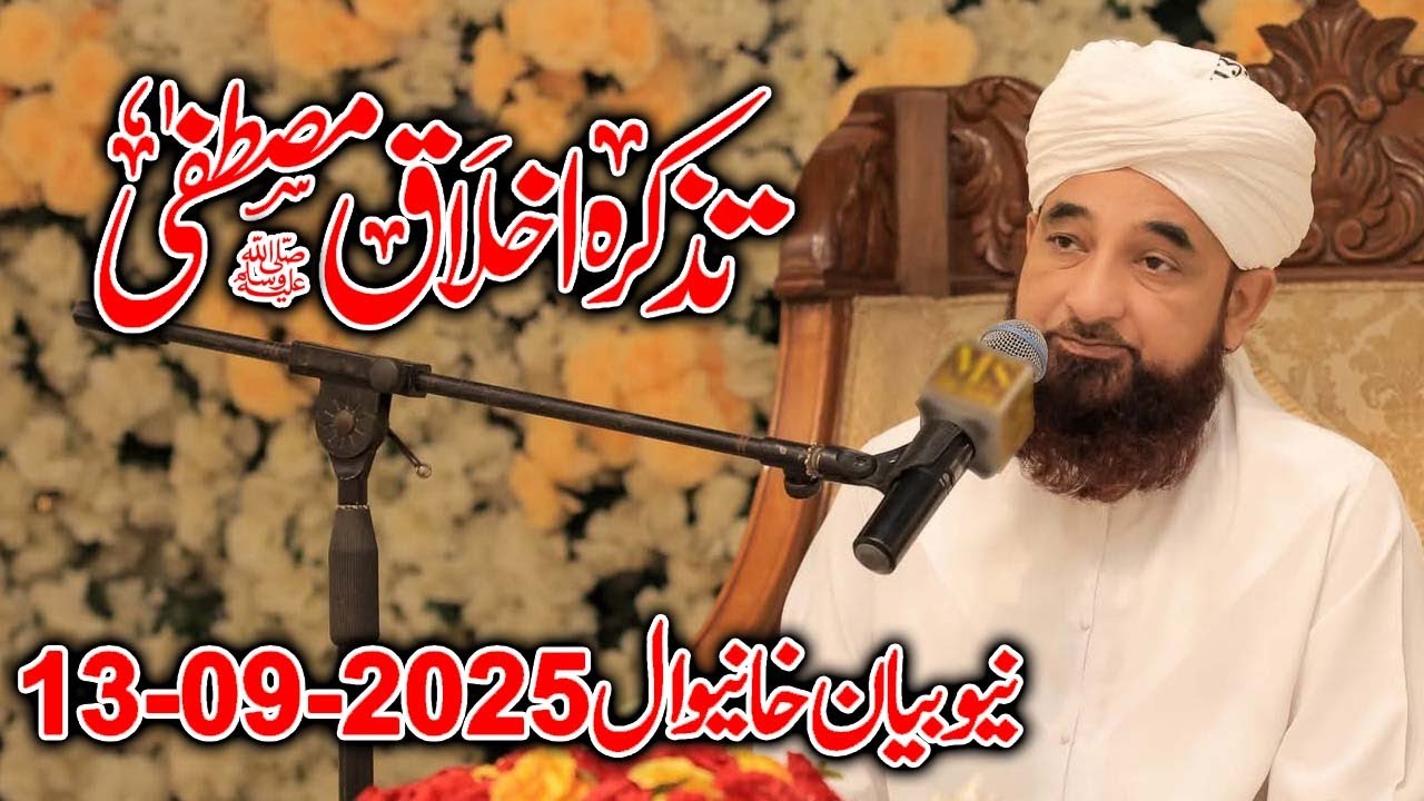 Tazkira Akhlaq e Mustafa Raza Saqib Mustafai | New Bayan | Muhammad Raza Saqib Mustafai