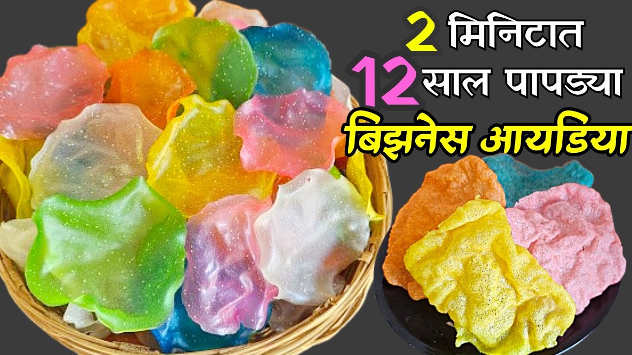 2 मिनिटात 12 सालपापड्या कशा तयार कराल? पिठाच्या व पाण्याच्या अचूक प्रमाणासह पातळ चमकदार 