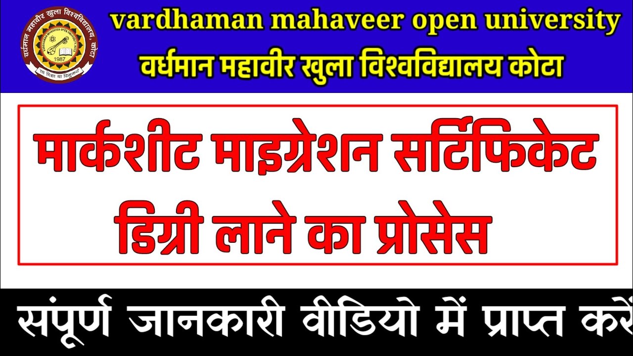 VMOU marksheet migration certificate degree vmou kota se lane ka process | Marksheet kese prapt kre