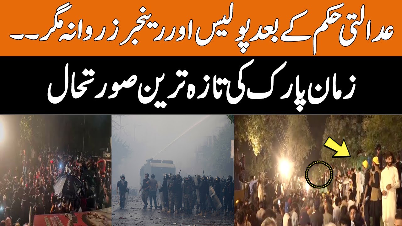 The Latest Situation of Zaman Park | Imran Khan | GNN