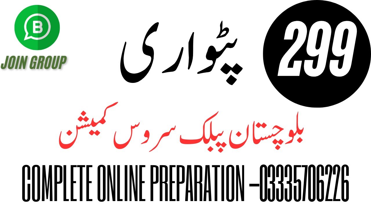 299 Posts of Patwari-BPS-09 BPSC | Last Date 15 Januray 2026 | Join Free WHatsApp Group for Updates