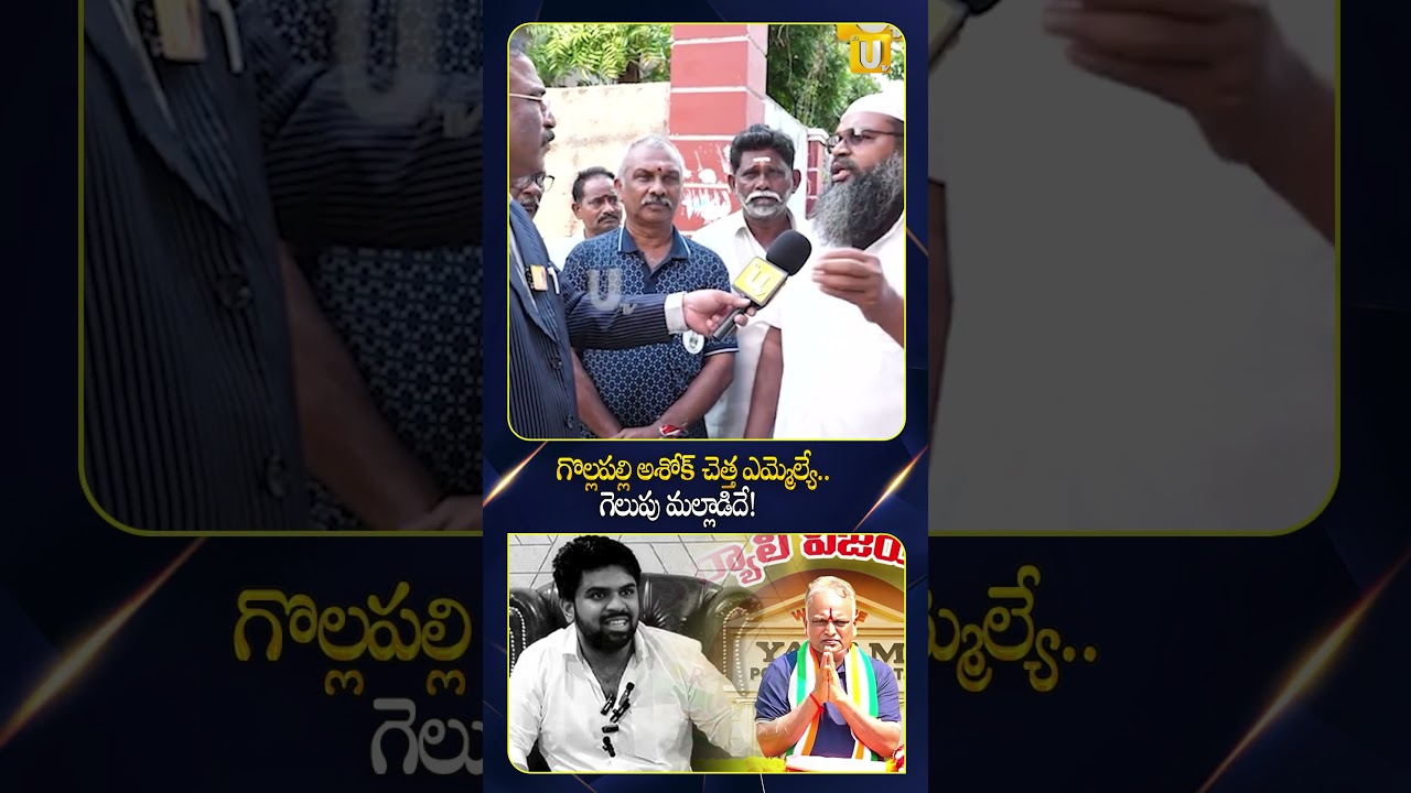 Public Reaction On Malladi KrishnaRao Election Campaign : మల్లాడిదే ఘన విజయం..! | It's UTV Media