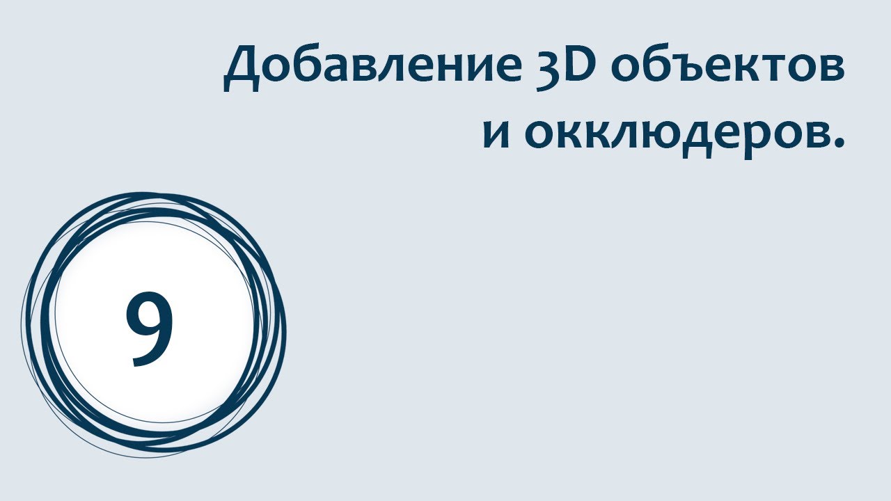 Уроки Spark AR Studio. 3D объекты и работа с окклюдерами. Инстаграм маска с шапкой и очками.
