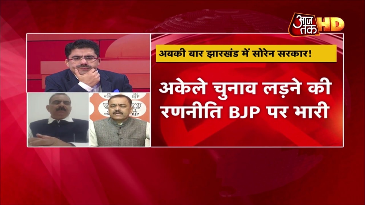 Jharkhand election results 2019: JMM गठबंधन की सरकार तय, BJP की हाथों से फिसली सत्ता! | HD Videos