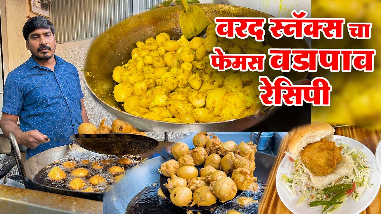 कराड मधील फेमस वरद स्नॅक्स चा झणझणीत आणि गरमागरम वडापाव रोज खपतात 1000 वडापाव | vadapav recipe |