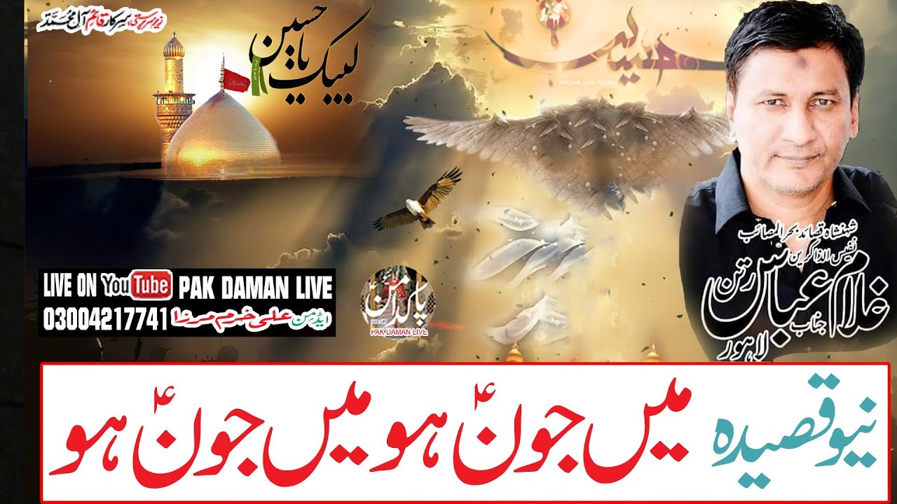 MAIN JOUN HOU/NEW QASEEDA/ZAKIR GHULAM ABBAS RATAN 2023