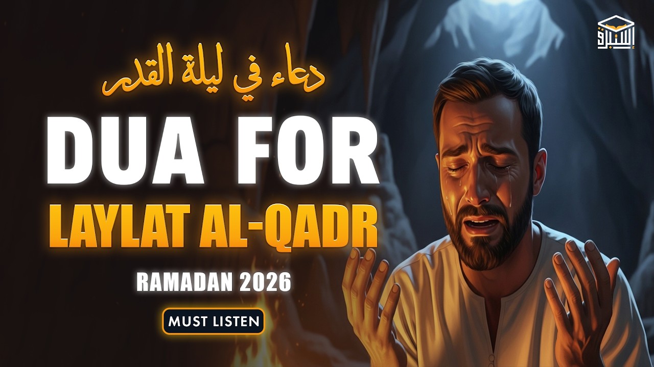 Best Dua for Laylatul Qadr | MEMORIZE NOW | (RAMADAN 2026) Beautiful Supplication for the Soul