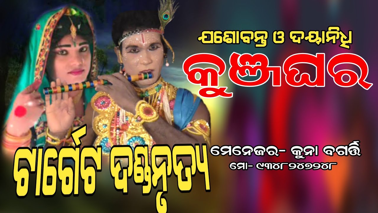 Kunjaghara||Dayanidhi v/s Jasobanta||Maa Dakshin kali Target danda||Karmi Tv