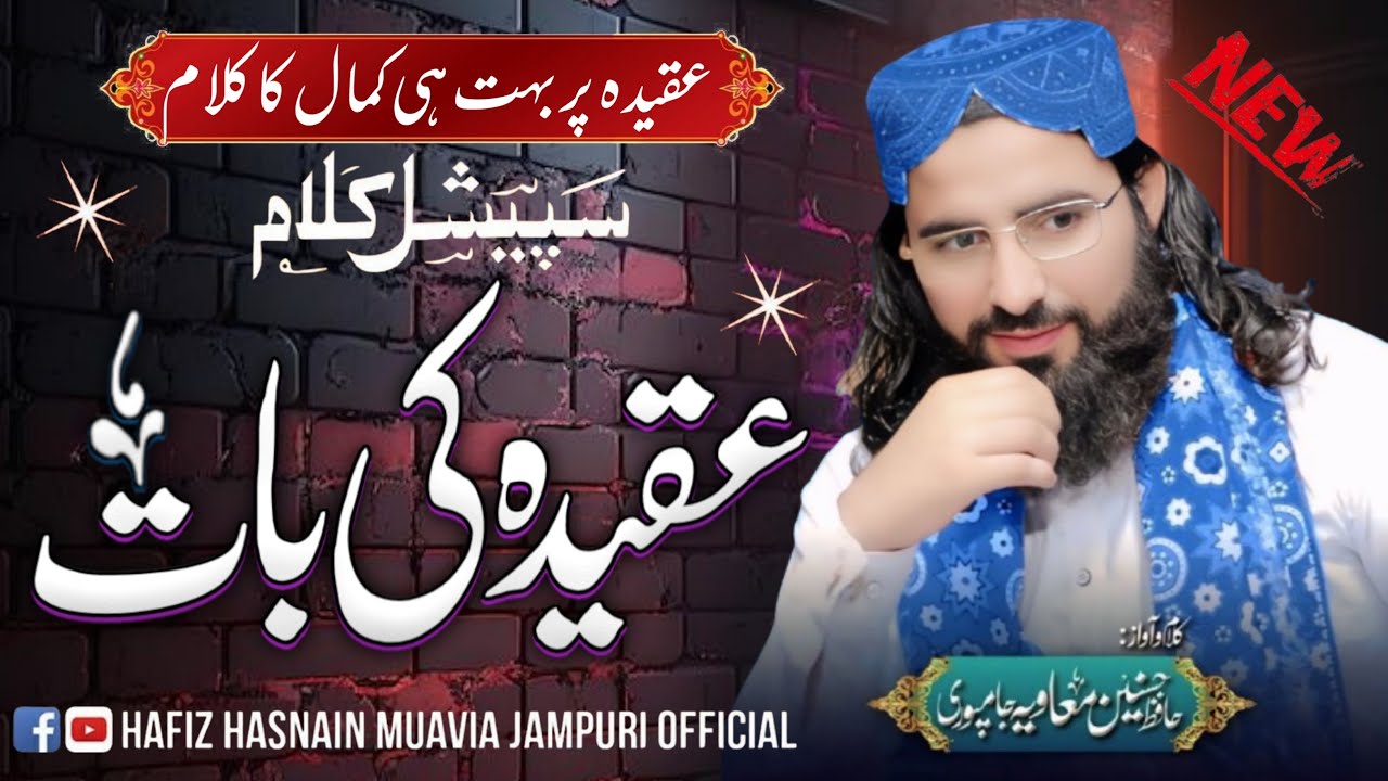 Agee day ki baat عقیدہ کی بات | New kalam 2025 |Hafız Hasnain Moavia Jampuri | Shakir Islamic studio