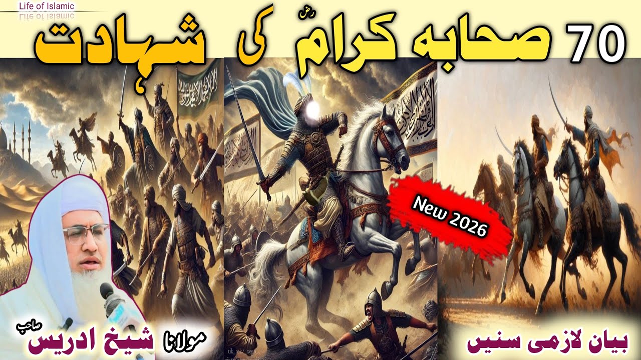 Poshto bayan /Molana Idrees Sab/Islamic videos/Islamic stories/اسلام کی تاریخ کا دل ہلا دینے والا دن