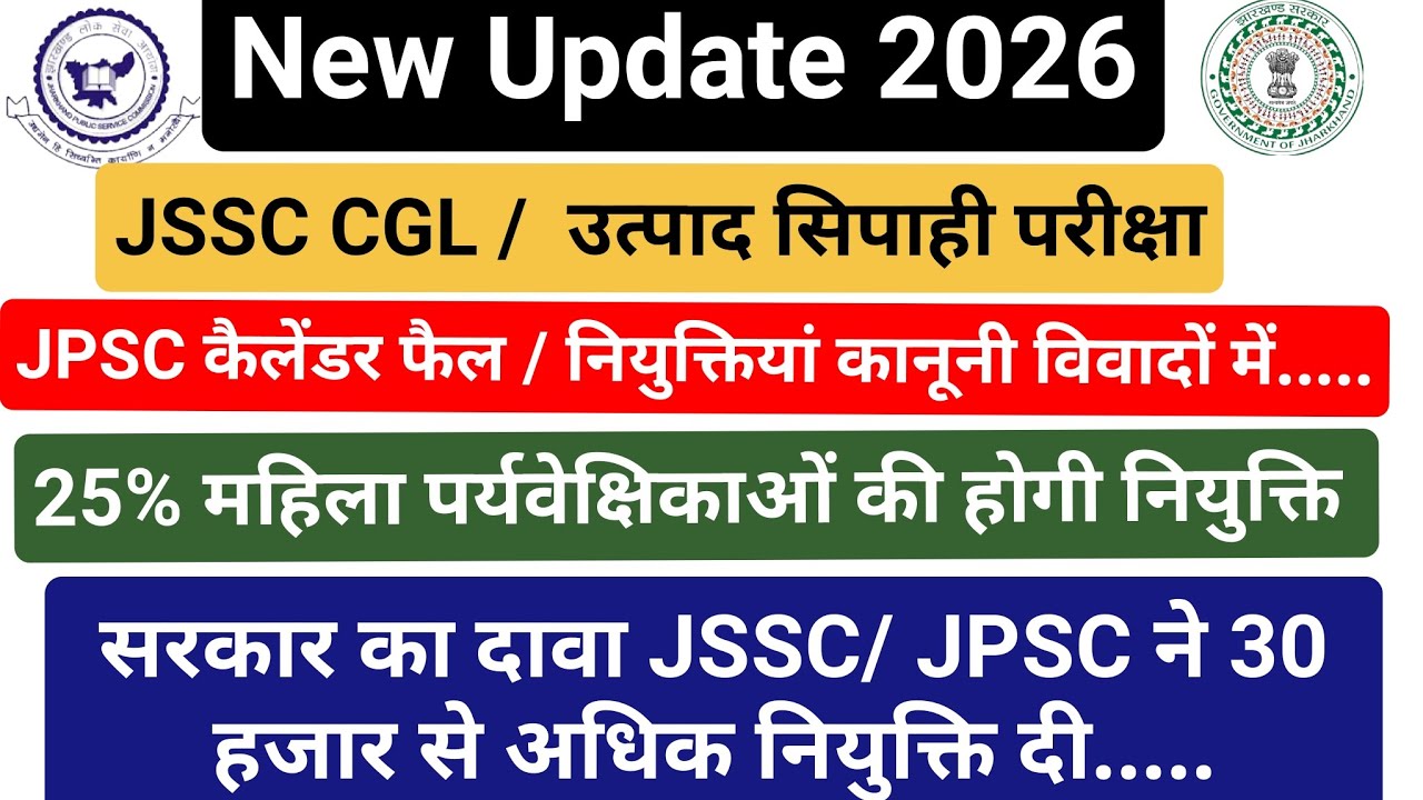 💥 BIG Update 💥 JSSC/ JPSC Exam's Update ✅ JSSC/ JPSC Upcoming Exam Update ✅ Exam Calendar FAIL ✅