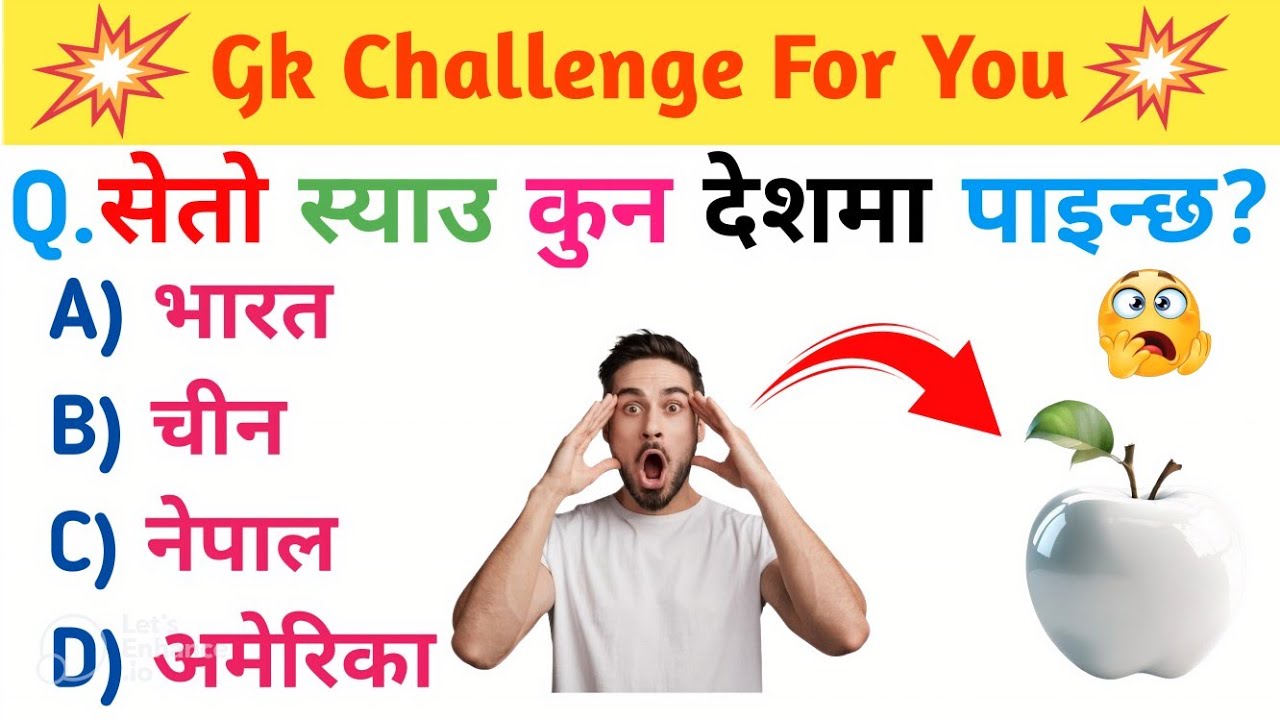 The Ultimate Nepali General Knowledge Challenge!