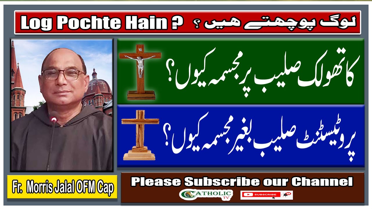 The Difference Between Cross & The Crucifix | Log Pochte Hain | Fr. Morris Jalal OFM Cap