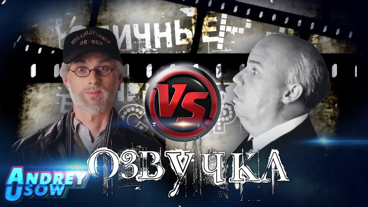 Спилберг vs Хичкок. ERB RUS (4 сезон)