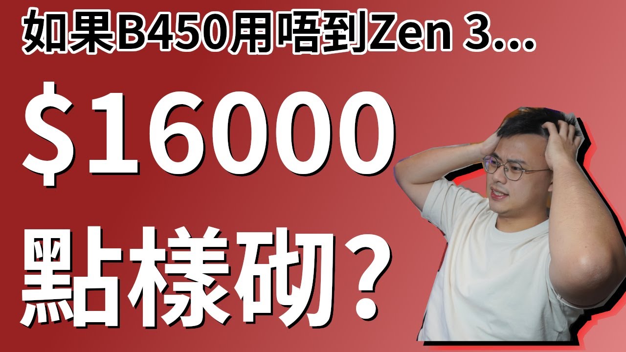 【砌機list】喺呢個尷尬既時間砌16000蚊打機電腦... 一於砌X570！？(中文粵語字幕)