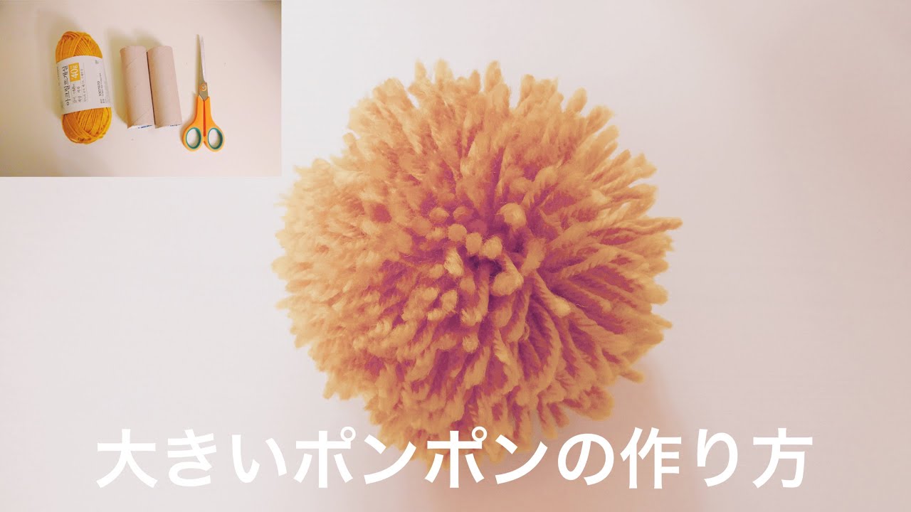 大きいポンポンの作り方　#65