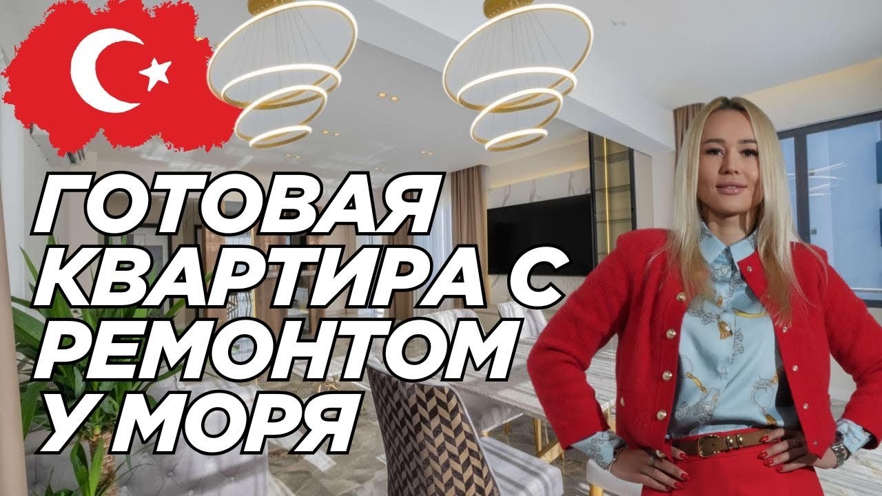 СРОЧНАЯ ПРОДАЖА🔥Квартира с дорогим ремонтом у моря в Анталии |Май, 2025 |