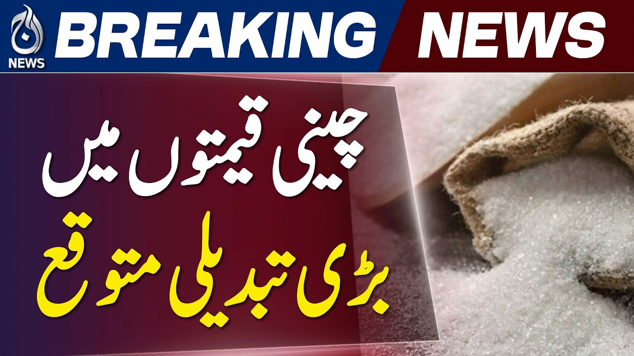 Pakistan Budget Proposals | Sugar Price Deregulation Expected | Market Competition Update - Aaj News