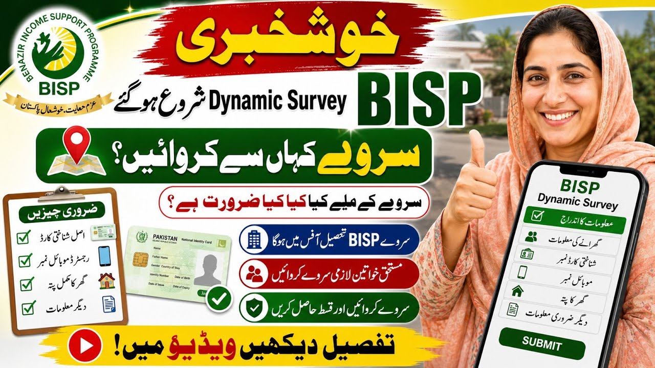 BISP Dynamic Survey Start | Dynamic Survey 2026 | BISP Survey latest Update | BISP latest Update