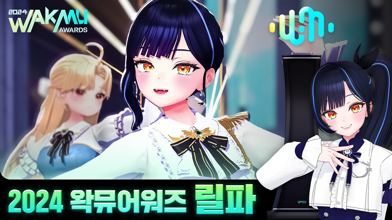 [2024 왁타버스 뮤직 어워즈 같이보기] - 작년엔 어떤 노래들이 나왔을까?