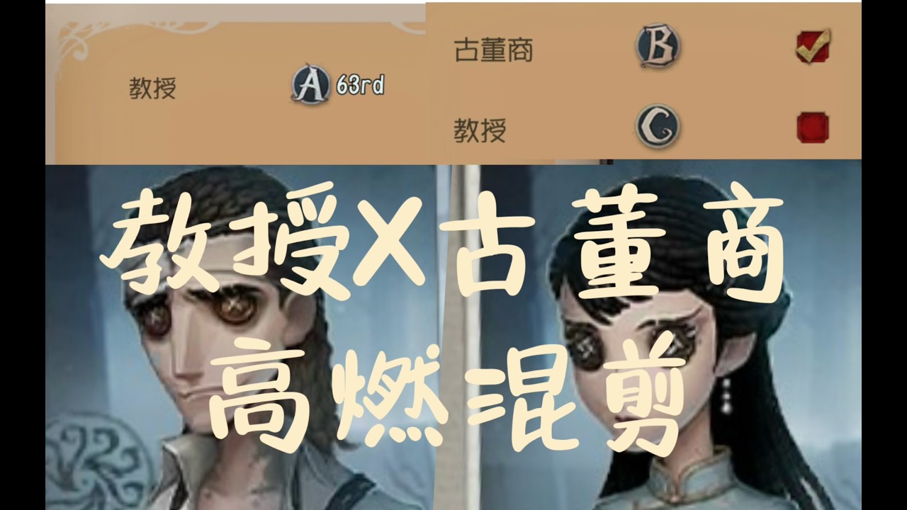 【A教授xB古董商】高燃混剪