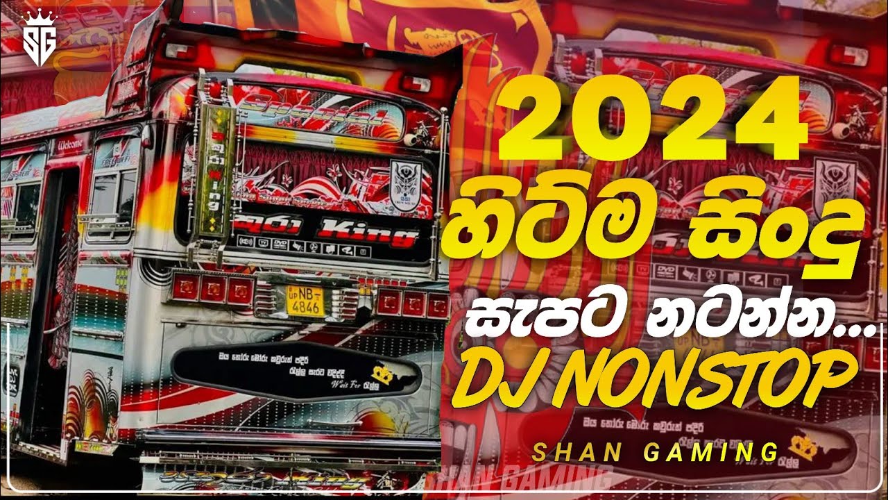 සැපට නටන්න DJ NONSTOP||2024 සුපිරි සිංදු||බස් වැඩ කෑලි DJ රහට||සුපිරි බස් සමග||@SHANO_SL ❤️🔥