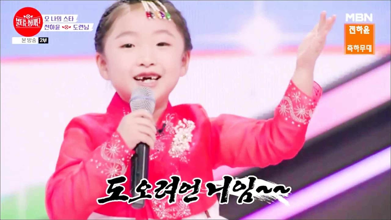 💕불타는 장미단 - 오 나의 스타💕 도련님♬  치명적인 귀여움의 전하윤 💛