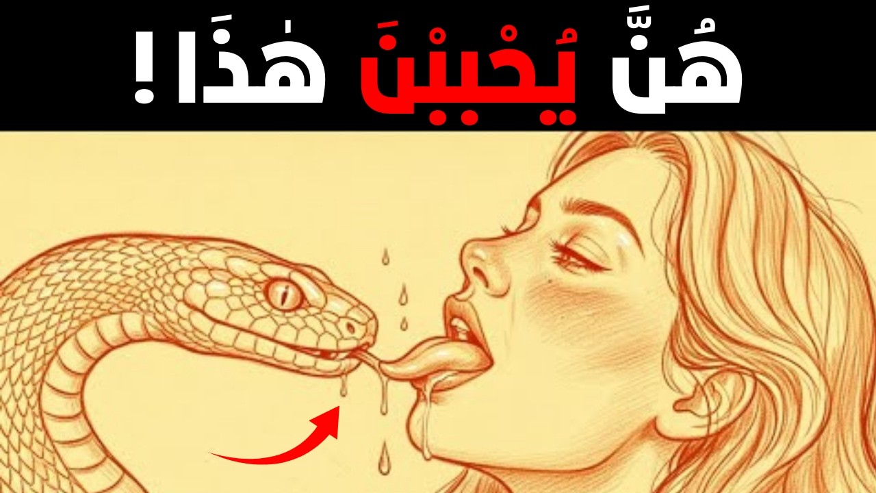 هذا هو الفيديو الوحيد الذي تتوسل إليك النساء ألا تراه أبدًا - سقراط.