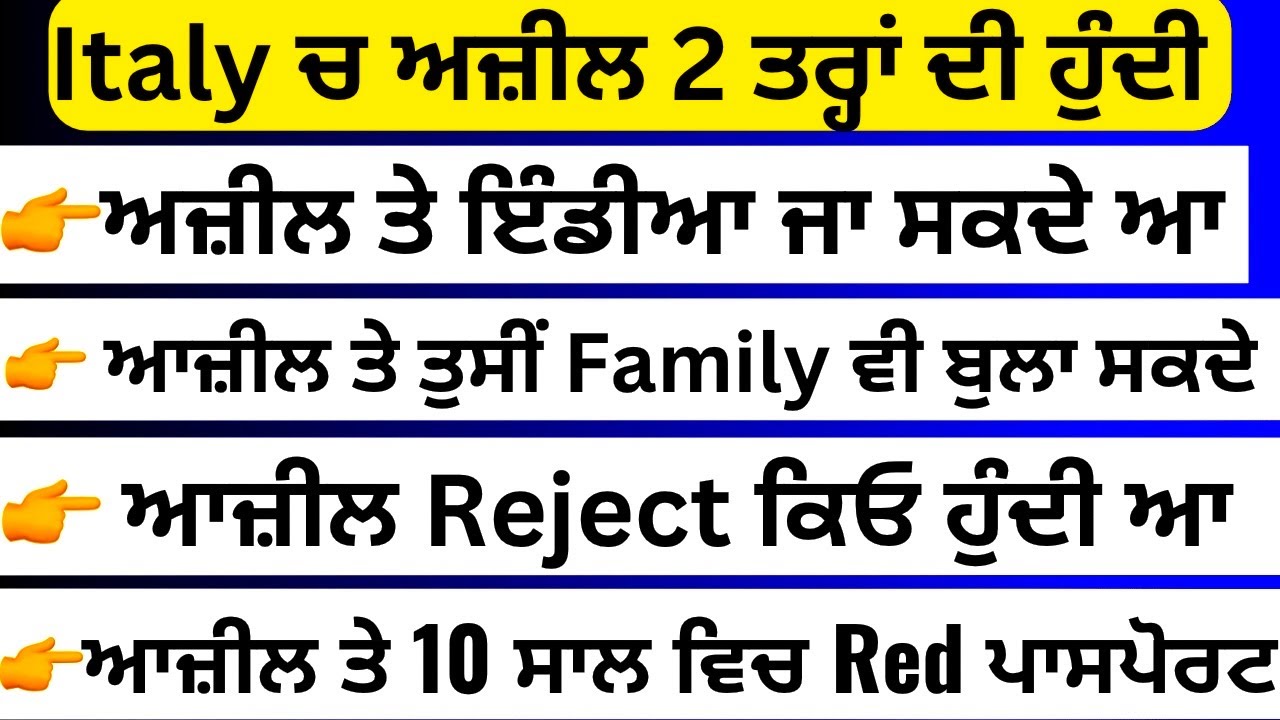 Italy Asylam A to Z information “Must Watch” #italyvisa #italiannewsinpunjabi #italy #asylum
