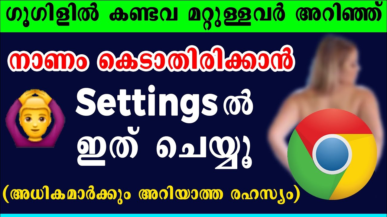 ഗൂഗിൾ ഹിസ്റ്ററി പെർമനന്റായി എങ്ങനെ ഡിലീറ്റ് ചെയ്യാം | How to delete google history malayalam