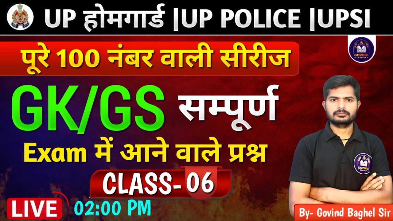UP HOMEGAURD GK GS CLASSES | UP CONSTABLE GK GS CLASS| UPSI PRACTICE CLASS | GOVIND BAGHEL