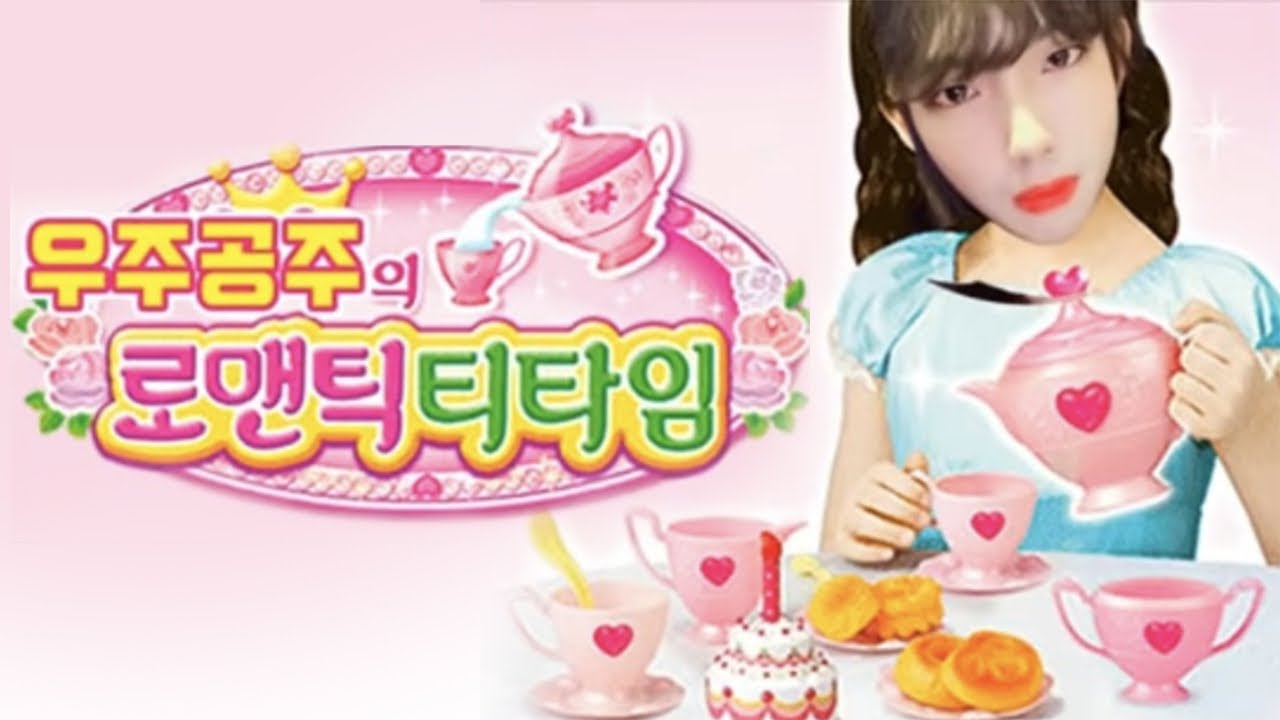 나는 우주 공주님이시다 머리를 조아려라