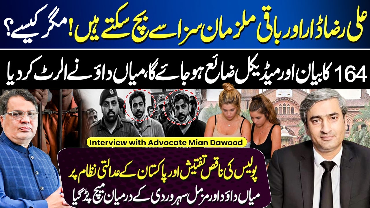 Foreign women case: Ishaq Dar&rsquo;s grandson | Raza Dar Case | Mian Dawood Interview | Faisal Kamran