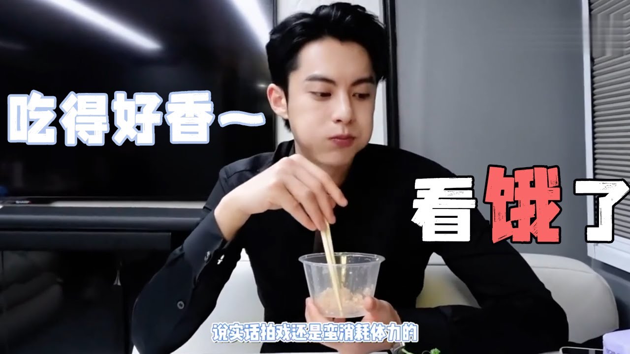 【王鹤棣Vlog】沉浸式感受王鹤棣干饭~一口接一口的也太香了！原来他最喜欢吃这道菜~
