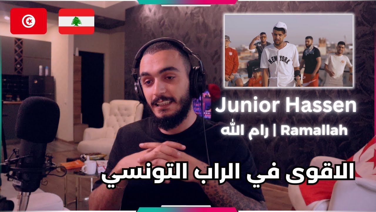 Junior Hassen - Ramallah | رام الله  (ELLKASSAR REACTIONS )