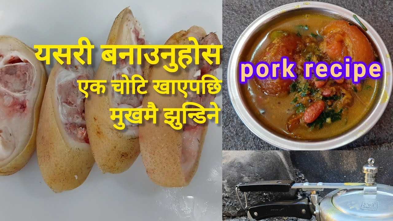 Easy #pork recipe खुट्टा यसरी banaunus Full video मुखमै झुण्डिनेछ स्वाद 