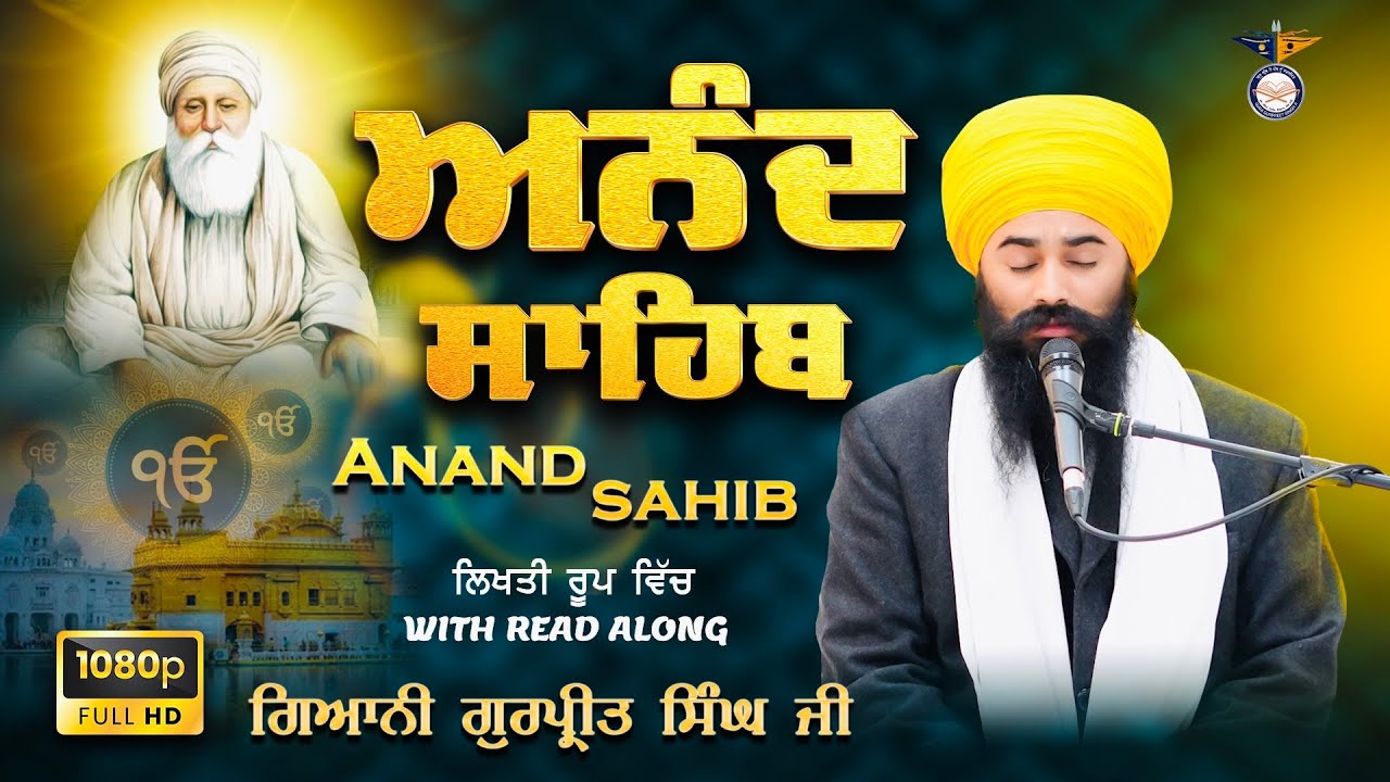 Anand sahib | Full Nitnem With Read Along | ਅਨੰਦ ਸਾਹਿਬ ਪਾਠ | ਨਿਤਨੇਮ ਬਾਣੀ | Giani Gurpreet Singh Ji