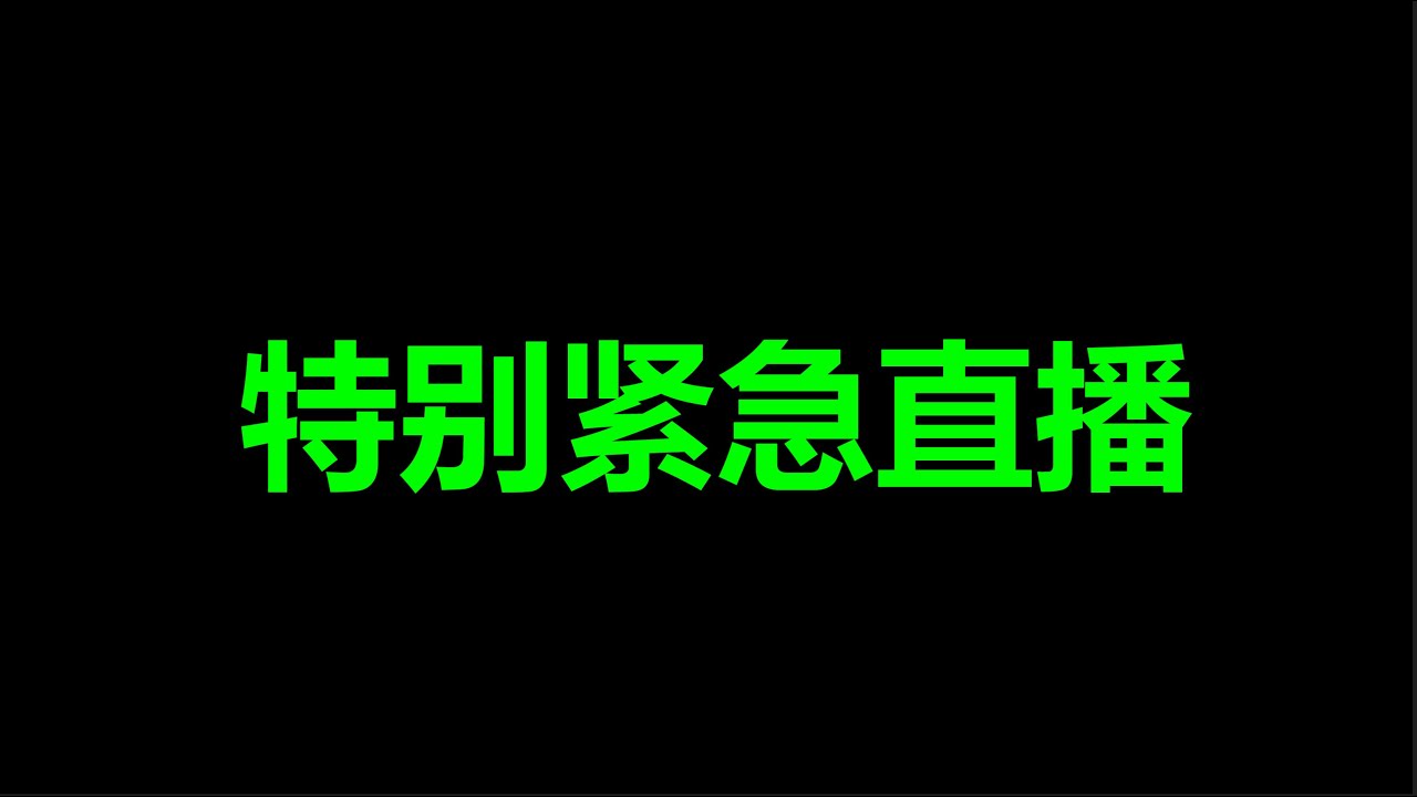 张又侠，正式落马，国防部官宣了