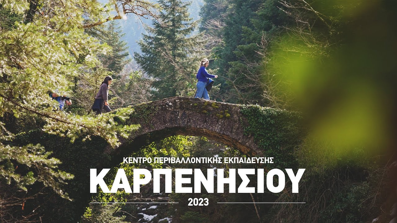 Κέντρο Περιβαλλοντικής Εκπαίδευσης Καρπενησίου 2023