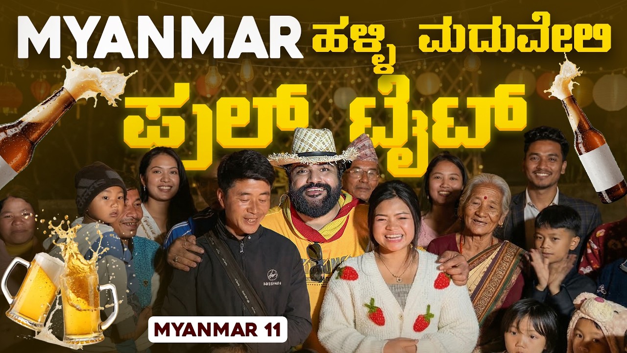 Dancing in the Deep Jungle: A Myanmar Marriage Celebration