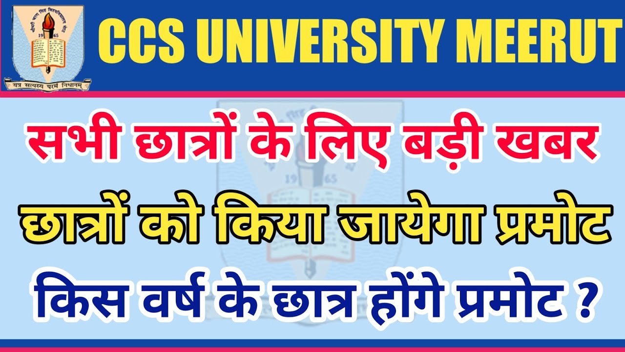 ccs university today news  | ccs university meerut news | ccs university latest update | Techment 🔥