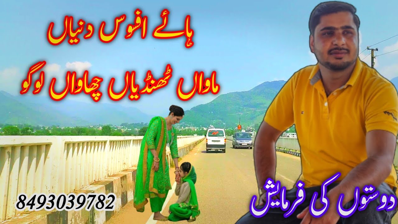 PAHARI DUKHI SAD MAHYA || MAWAN THANDYEIN CHAWHAN LOKO|| AJAZ BHAT OFFICIAL. 084930 30782