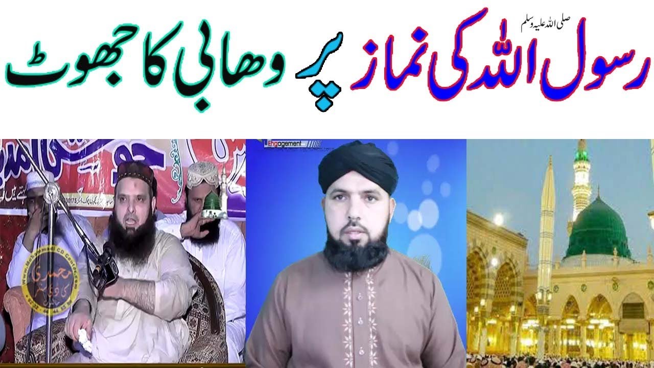 47-Rasool' Allah ki Namaz par Wahabi ka Jhoot.