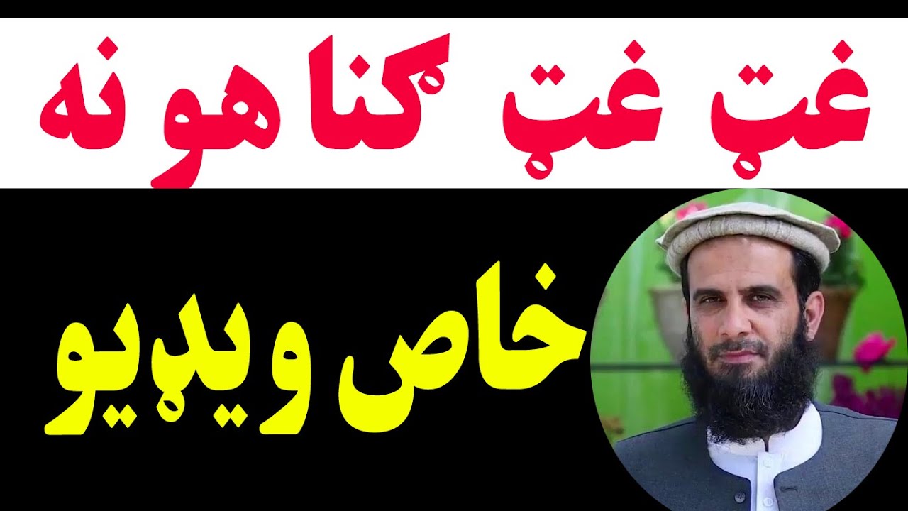 Pashto Bayan Yasin Fahim | Ghat Ghat Gonahoona