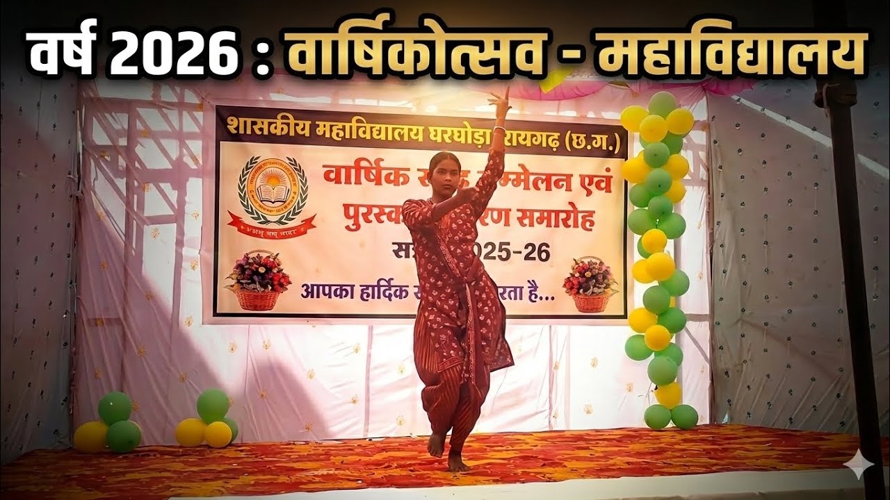 Annual Function 2026 | Govt. College Gharghoda | My Dance Performance💃🌺