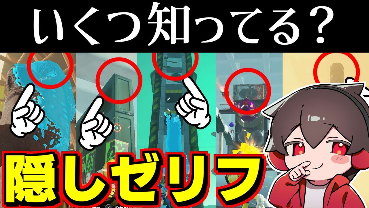 シオカラーズって高いトコ行くとだいたい隠しゼリフ言う説【スプラトゥーン3】【スプラ3】スプラ小ネタ