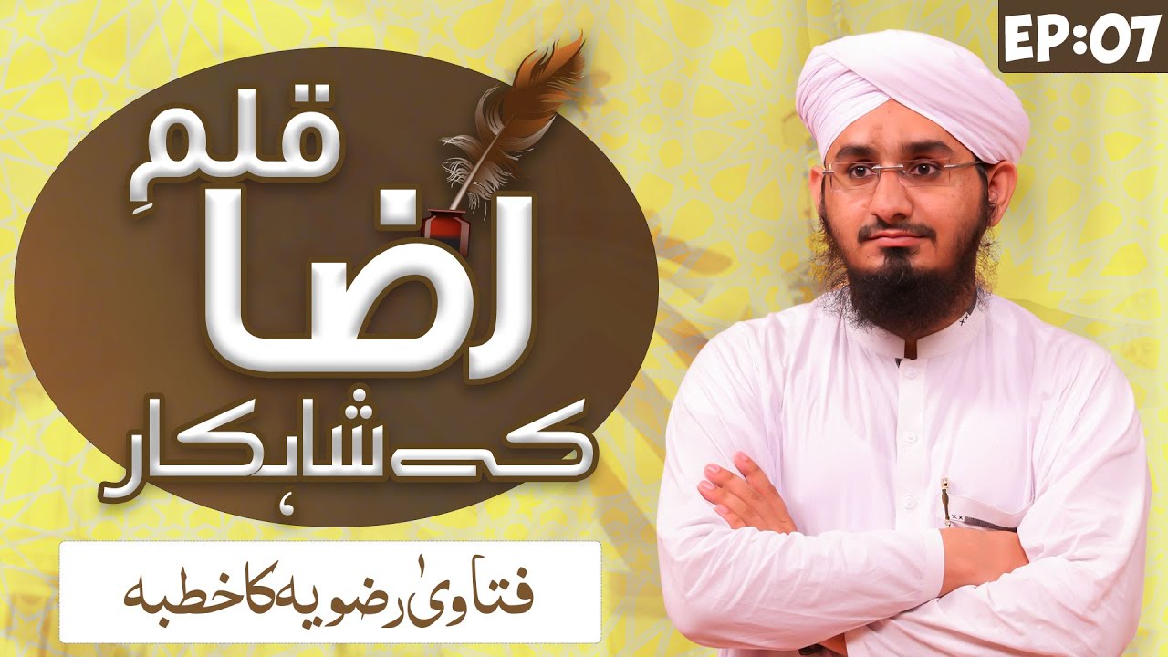 Qalam e Raza Kay Shahkaar Episode 07 – Fatawa Razawiya Ka Khutba – Rashid Ali Attari Madani