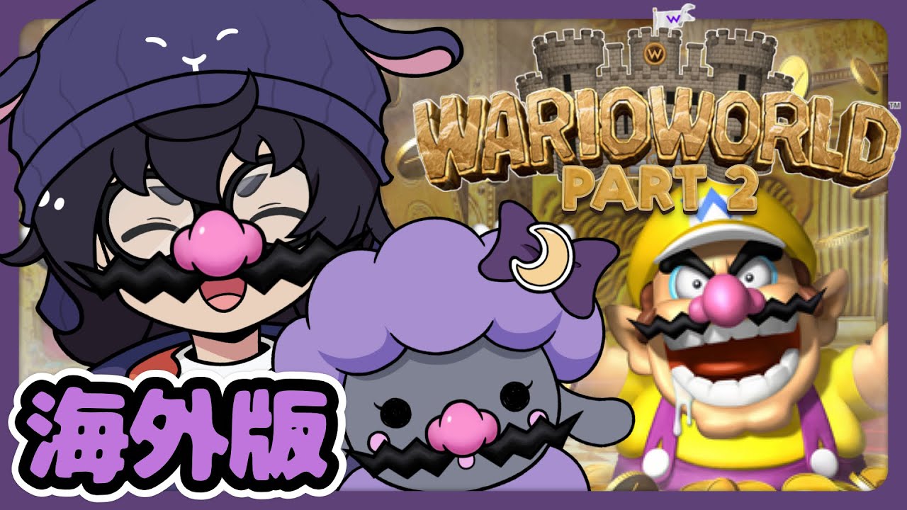 【ワリオ】 Year of WAH 2! 海外版ワリオワールド遊びましょうね Part 2！ワリオ先生、英語おしえて～ 【ワリオワールド】