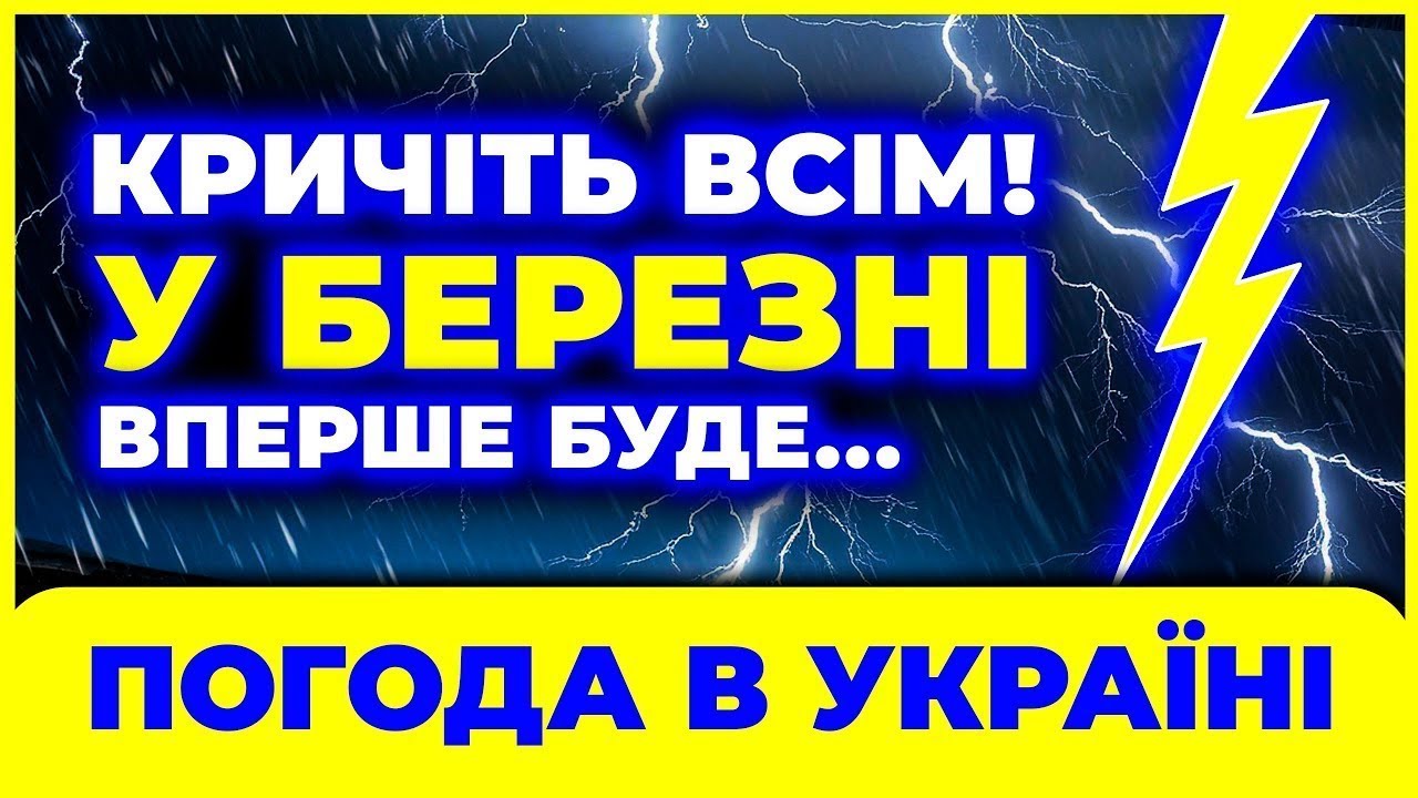 Весна під загрозою? ▶ Прогноз погоди на березень 2026